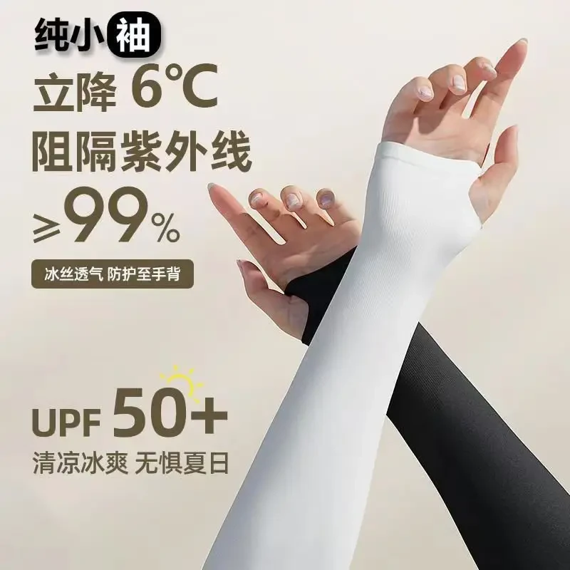 【三双】冰袖套男女冰凉阻隔紫外线电动车衣袖防尘冰丝夏天透气清凉