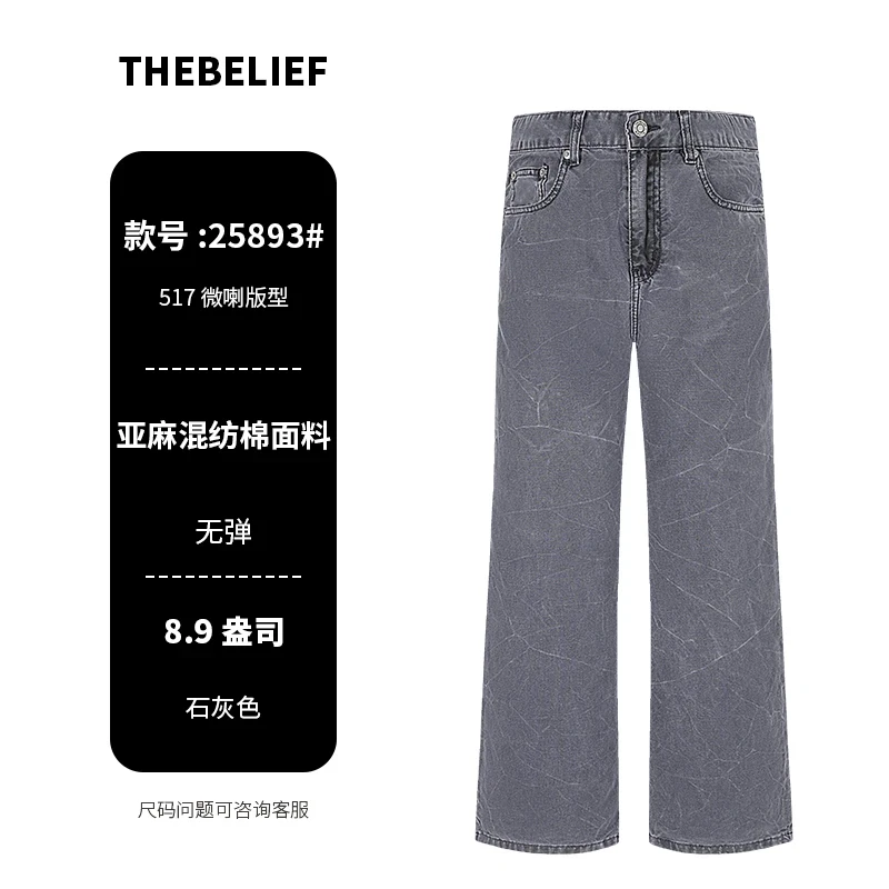 25893#夏季超薄款亚麻石灰落色水痕纹517微喇版型牛仔裤男