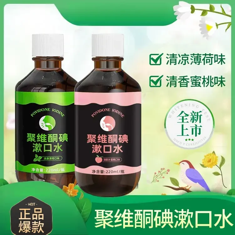 楚狐【聚维酮碘漱口液】正品聚维酮碘含漱口液碘伏漱口水清新口气