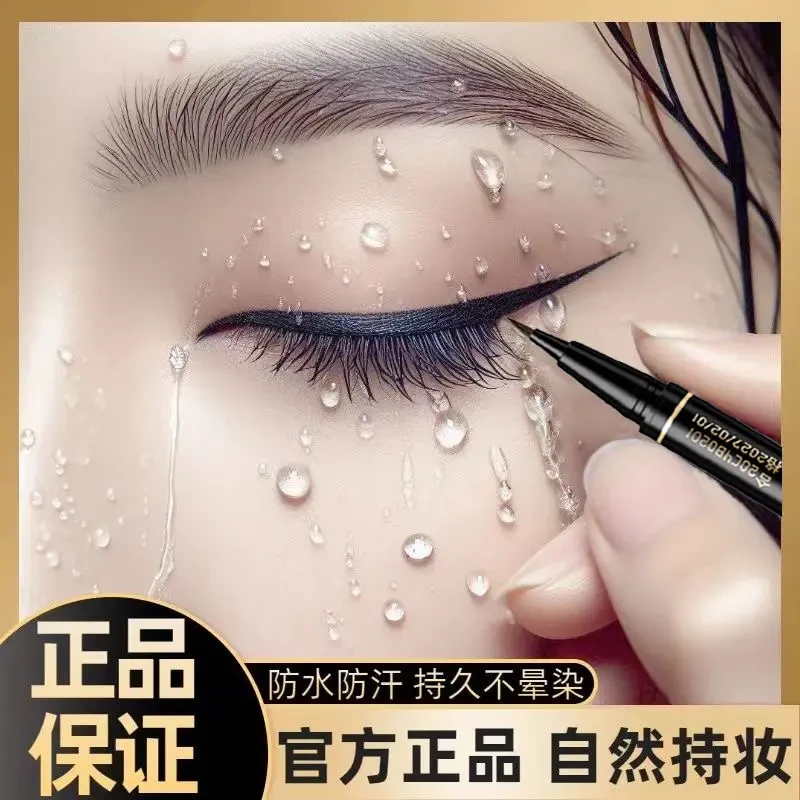新款眼线液笔防水防汗眼线笔不晕染新手持久不脱妆初学者硬头学生