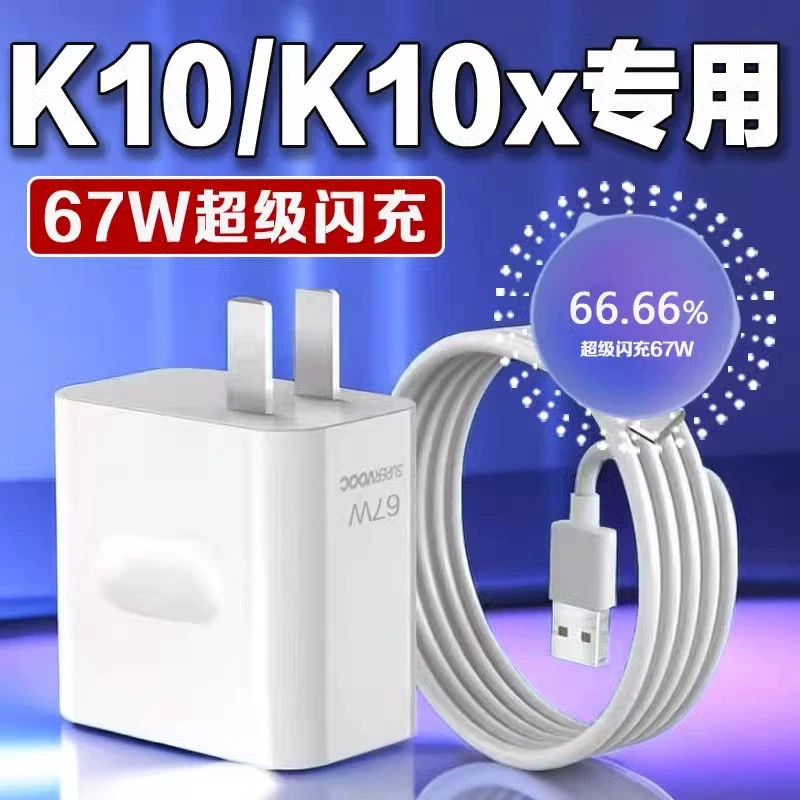 适用OPPOK10充电器67W超级闪充k10x充电头K10X电竞游戏手机机充电