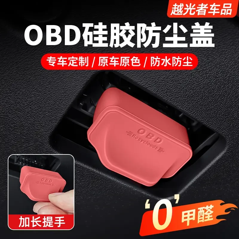 哈弗OBD接口硅胶保护盖猛龙枭龙H9H7H6电脑诊断接口防水防尘盖子