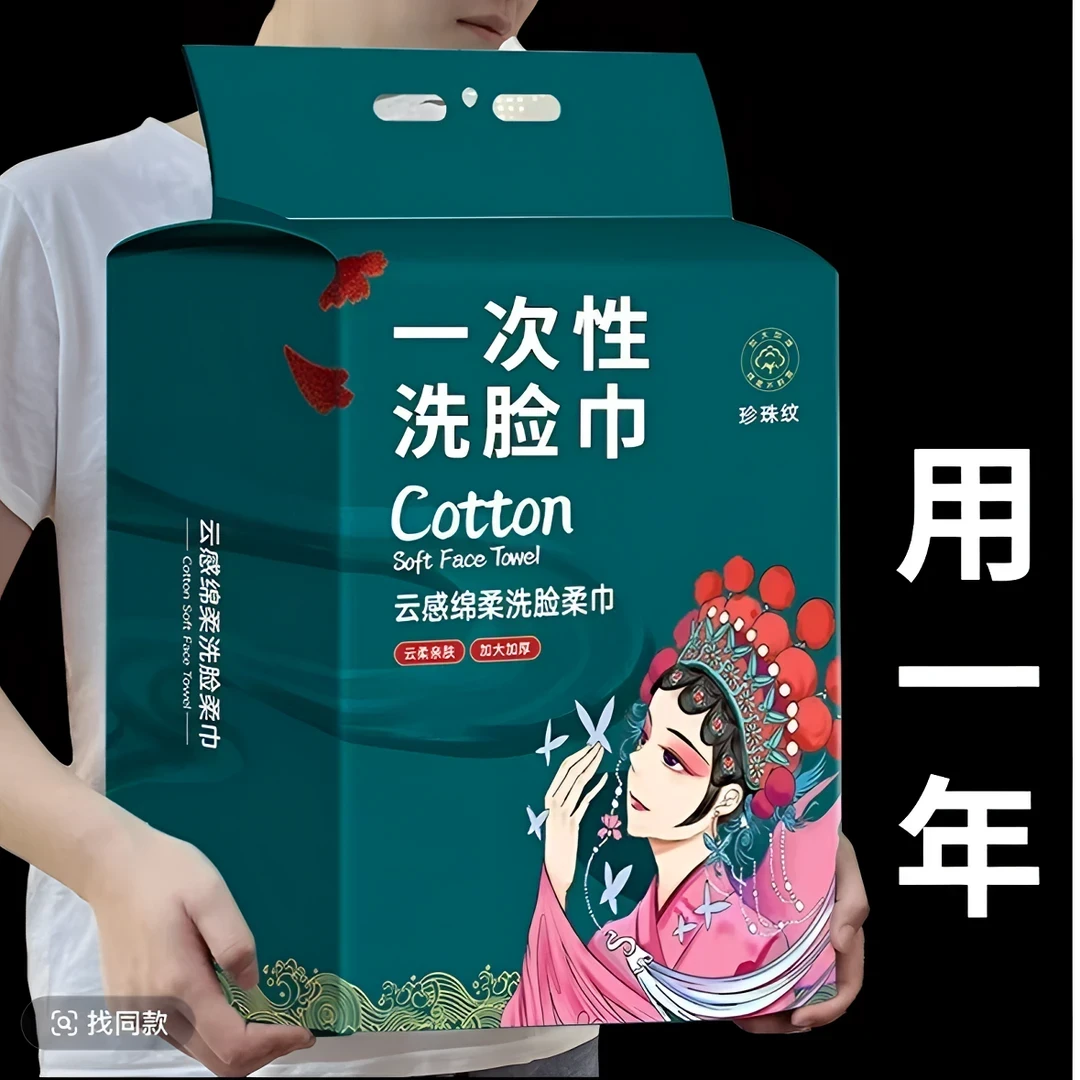 【新人福利】洗脸巾悬挂式干湿两用一次性洁面巾加厚擦脸巾不掉毛