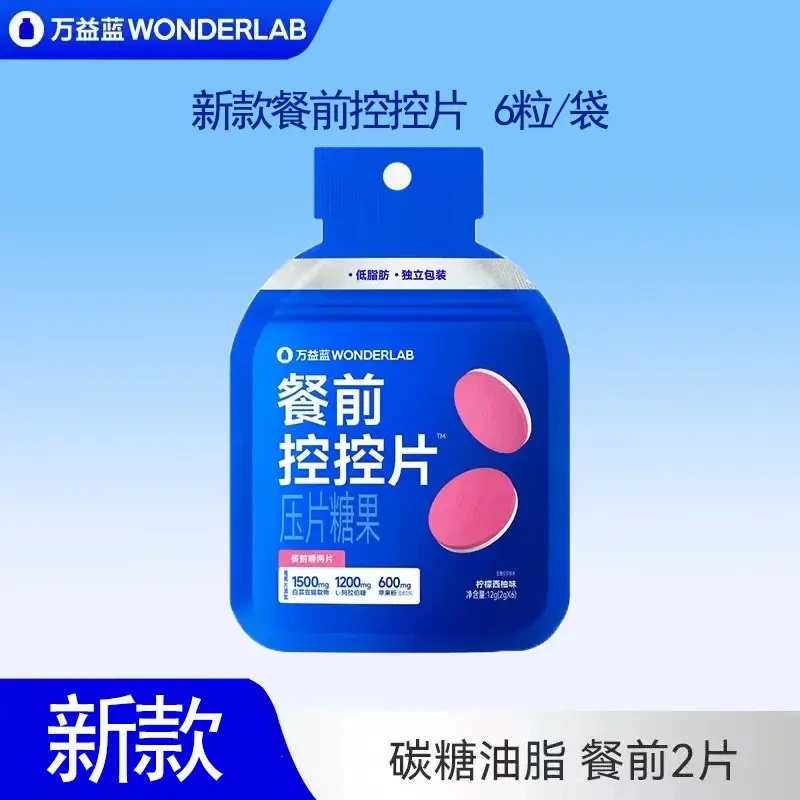 【新品6粒】万益蓝WonderLab白芸豆餐前控控片大餐油腻救星碳水0糖