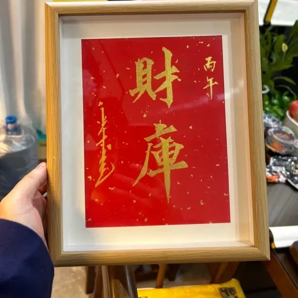 《财库》装饰画客厅装饰新中式