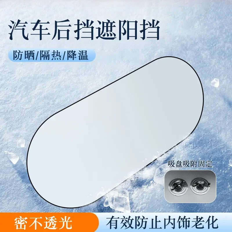 汽车钛银遮阳后档遮阳帘后挡防晒隔热遮阳罩车内遮光板车载遮阳挡