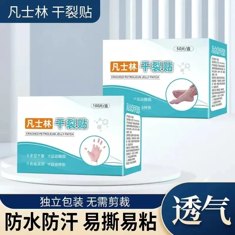 【2025新升级】凡士林手足干裂贴透气高弹粘性皮肤皲裂贴耐磨贴LK-1