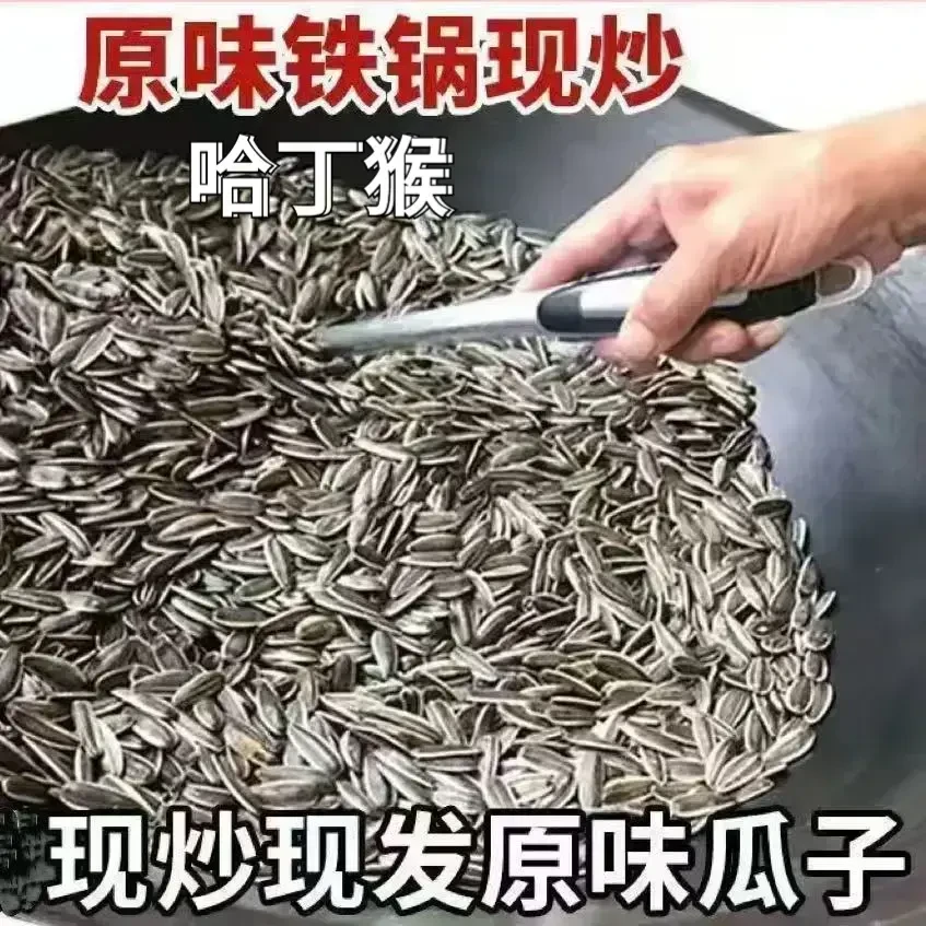 【2斤 大份量】葵花籽原味铁锅炒熟瓜子瓜子葵花籽饱满哈丁猴