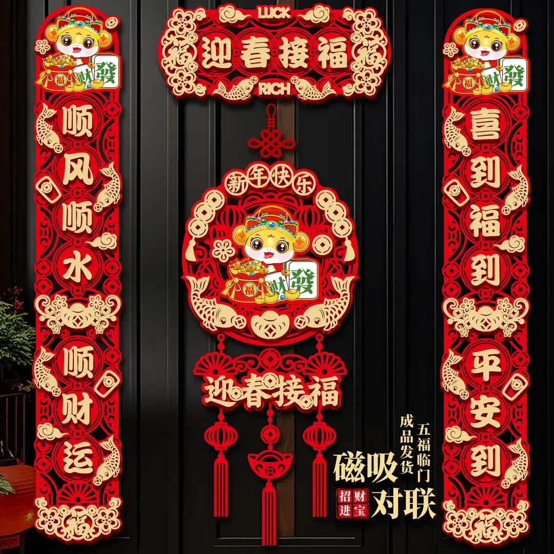 对联2025蛇年新款春节家用过年福字门贴装饰新年磁吸春联FF