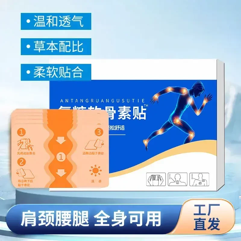 楚狐货真价实【拍1发3】氨糖软骨素中老年草本植物贴颈肩腰腿全身