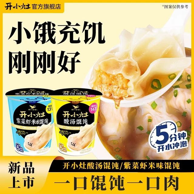 开小灶馄饨点心杯酸汤紫菜早餐家常味非油炸冲泡速食美味开胃T