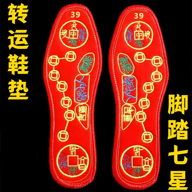 脚踏七星红鞋垫男女祈福本命年十字刺绣花棉透气舒适舒适刺绣鞋