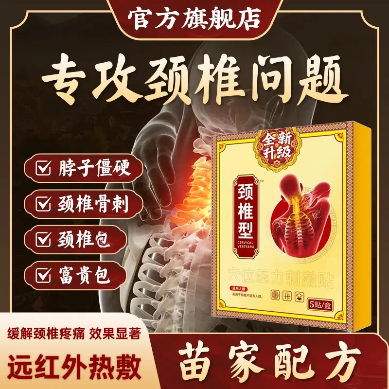 【官方旗舰店】苗古远红外颈椎型金贴肩周颈椎异响缓解腰椎肩颈疼痛
