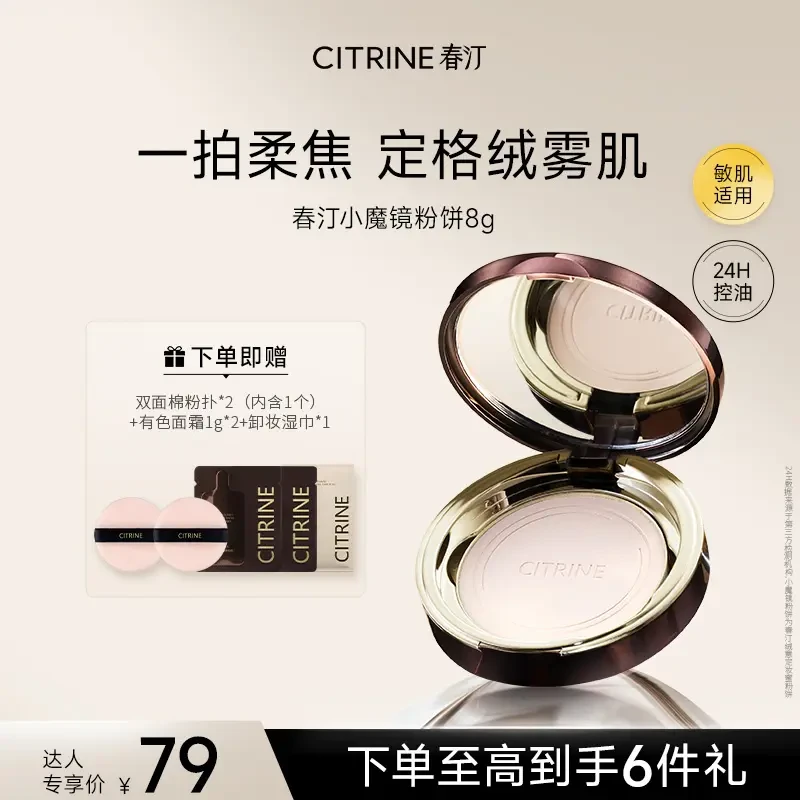 春汀小魔镜蜜粉饼控油定妆持久不脱妆遮瑕磨皮色号散粉混干油皮女