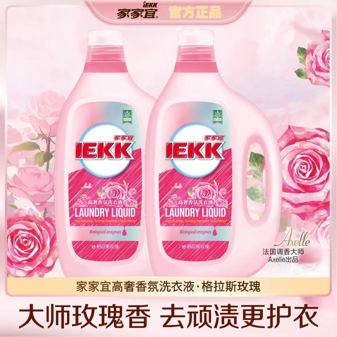 【新品】家家宜玫瑰香氛高奢洗衣液持久留香深层去渍浓香护衣除菌