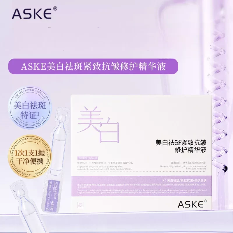 《宠粉专享》ASKE美白祛斑紧致抗皱修护精华液51851