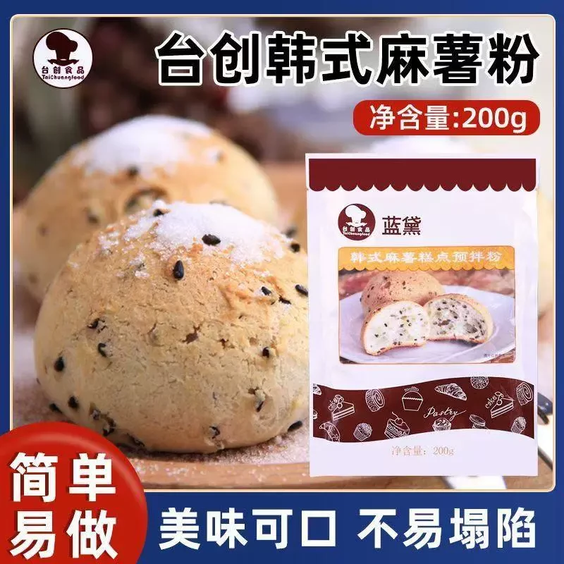 台创蓝黛麻薯预拌粉200g烘焙韩式拉丝糕点麻薯球面包欧包家用原料