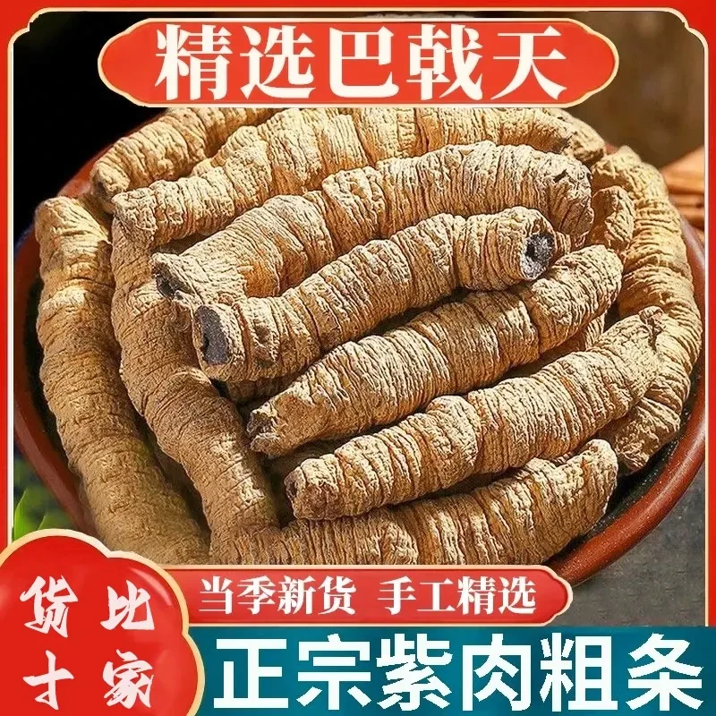 巴戟中药材新货无硫熏广东巴戟天非野生巴戟配菟丝子煮水煲汤泡酒