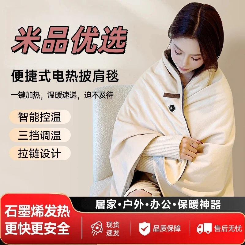 【小mi生态】暖身毯家用电热披肩毯办公室午休发热电褥户外便携保暖