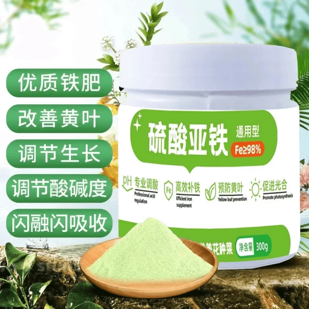 硫酸亚铁花用酸性肥料茉莉花栀子花补铁调酸花肥杜鹃多肉YT
