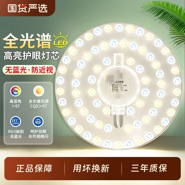 全光谱吸顶灯led灯芯替换芯磁吸灯盘护眼三色灯珠客厅灯条节能灯