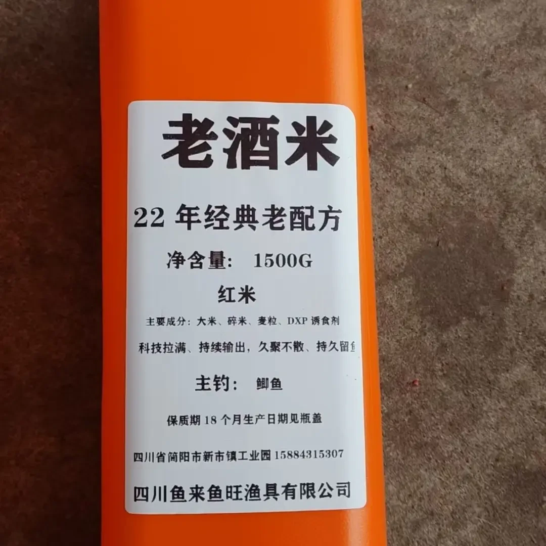 DXP1500克老酒米台钓传统钓鲫鱼鲤鱼酒米窝料深度发酵