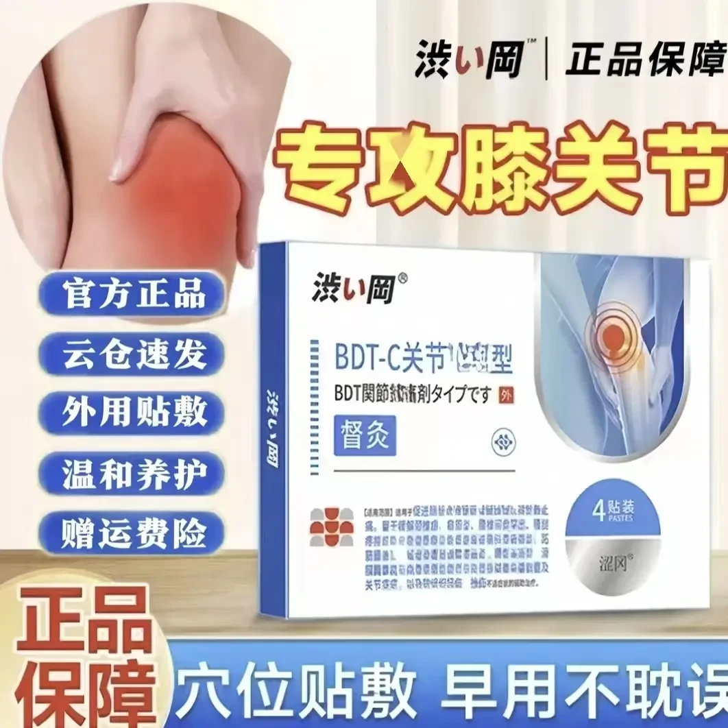 【官方正品】涩冈督灸膝盖贴缓解膝关节问题走不了路下床不适中老年