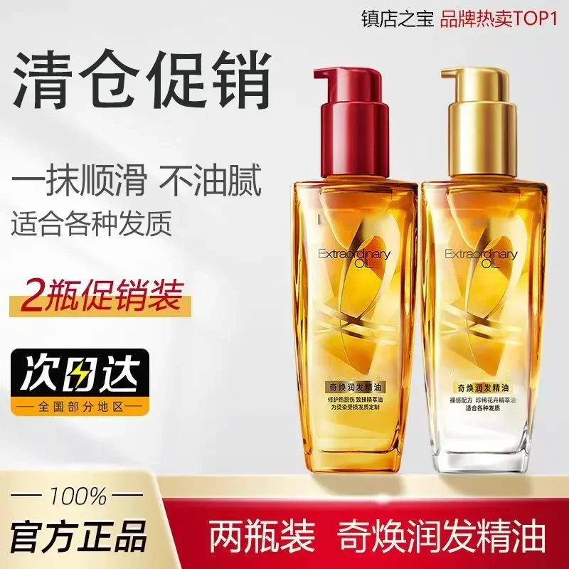 【官方正品小金瓶】欧莱奇幻护发雅精油毛躁柔顺100ml/瓶