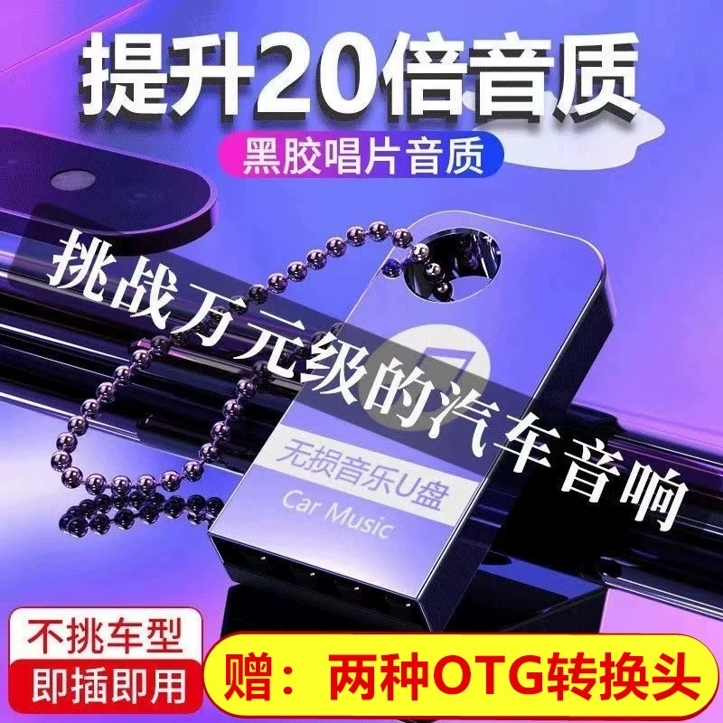 汽车载u盘音乐2025抖音MP3音质流行经典新歌曲调音师热歌高品质