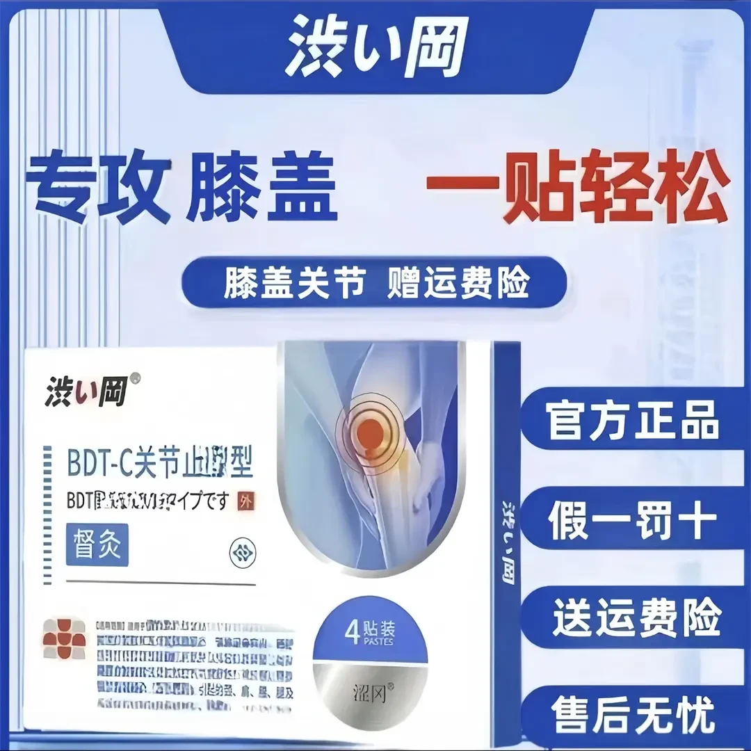 【正品立减】官方正品涩冈-膝盖关节型督灸贴 膝关节膝盖加厚型膏贴