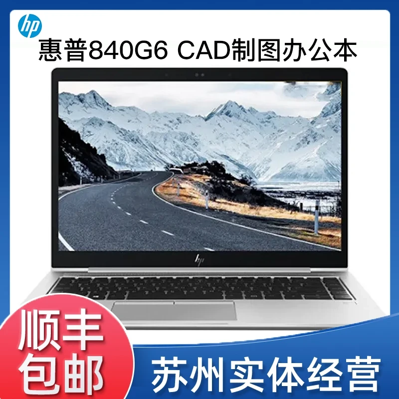 9新 HP/惠普 840G6 i5CPU高清屏轻薄剪辑看电影二手笔记本电脑bzY