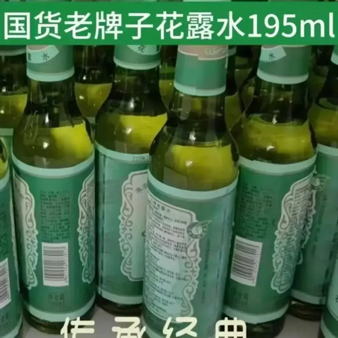 经典国货老牌子玻璃瓶195ml花露水祛痱止痒清凉驱蚊祛味经典家用