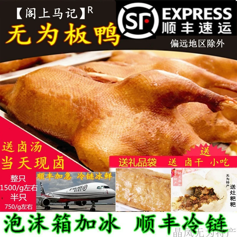 安徽美食正宗阁上马记无为板鸭卤鹅特色烟熏卤味小吃顺丰包邮真空