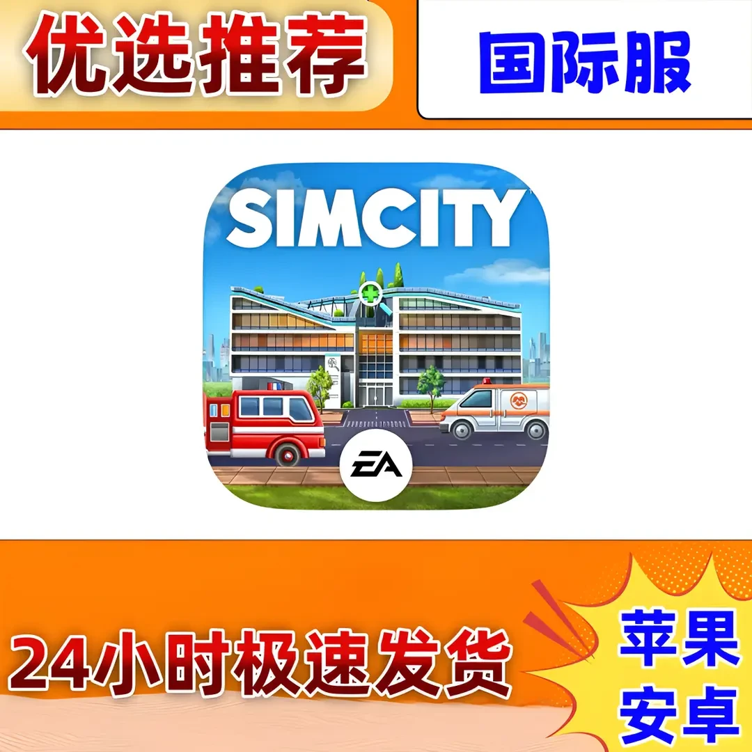 模拟城市simcity我是市长国际服 //手机/平板手机平板手游游