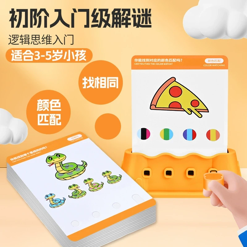 儿童逻辑思维训练钥匙桌游益智形状数字配对3-6岁8男女孩早教玩具