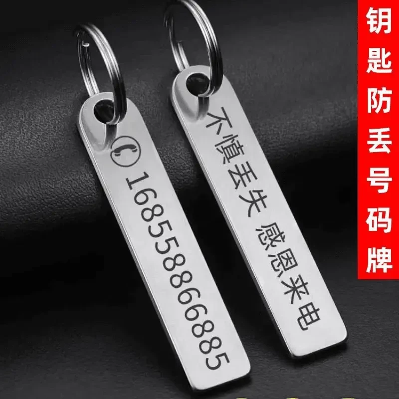 2025不锈钢防丢号码牌钥匙扣挂件男女汽车链圈环电话手机定制刻字