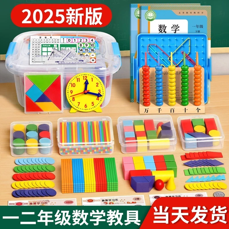 小学生一年级人教版二上册数学学习用品套装全套学具盒计数器学具