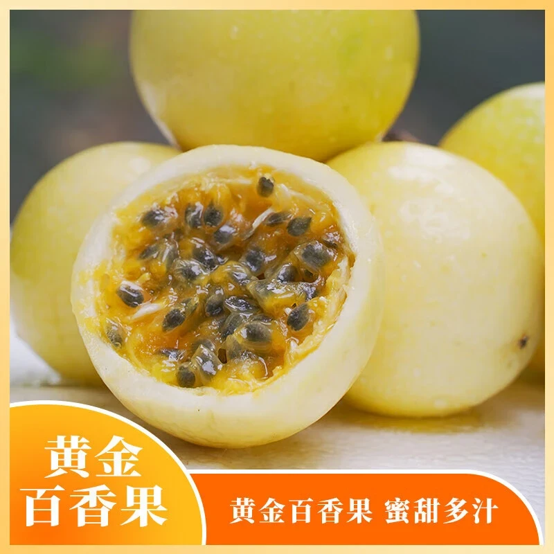 黄金钦蜜9号广西百香果黄金钦蜜9号新鲜水果