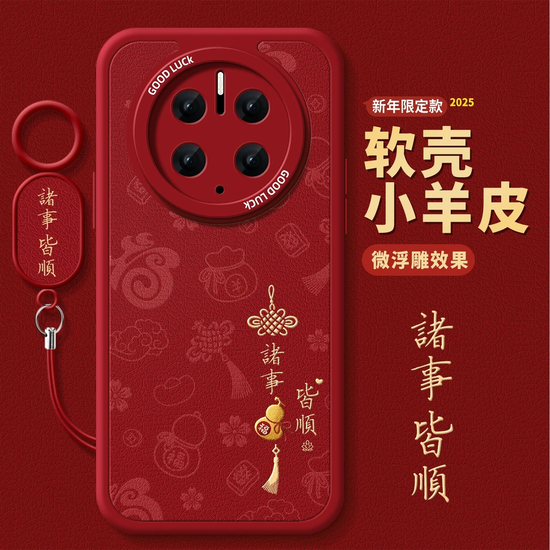 皆顺葫芦适用华为mate50pro手机壳2026新年mate50新款马年本命年m