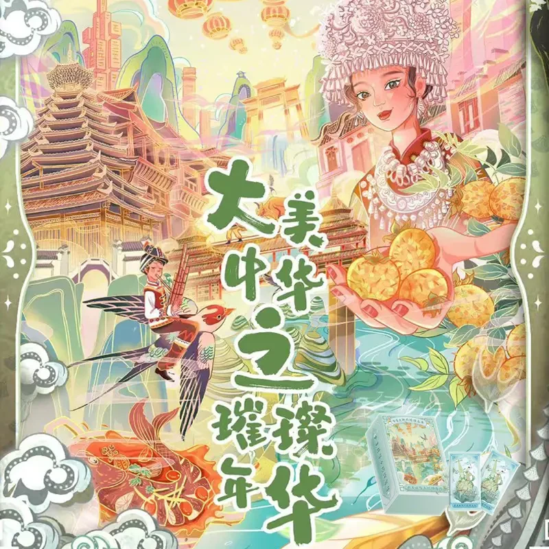 【谁是欧皇？-开车】大美中华第二弹卡牌璀璨年华国风卡盲盒（代拆）