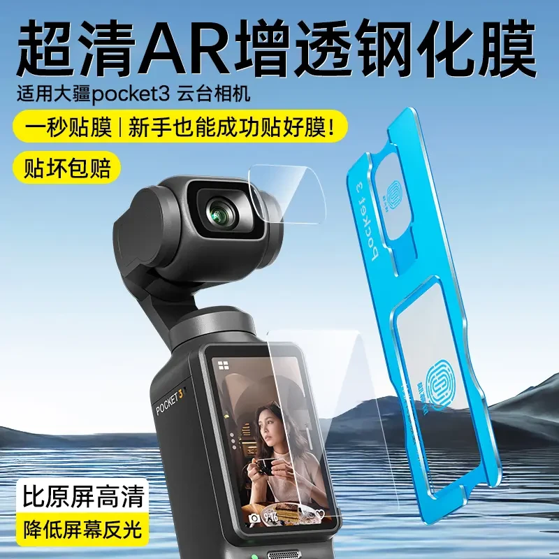 适用大疆pocket3钢化膜Action4相机保护膜ar增透膜屏幕防刮花配件