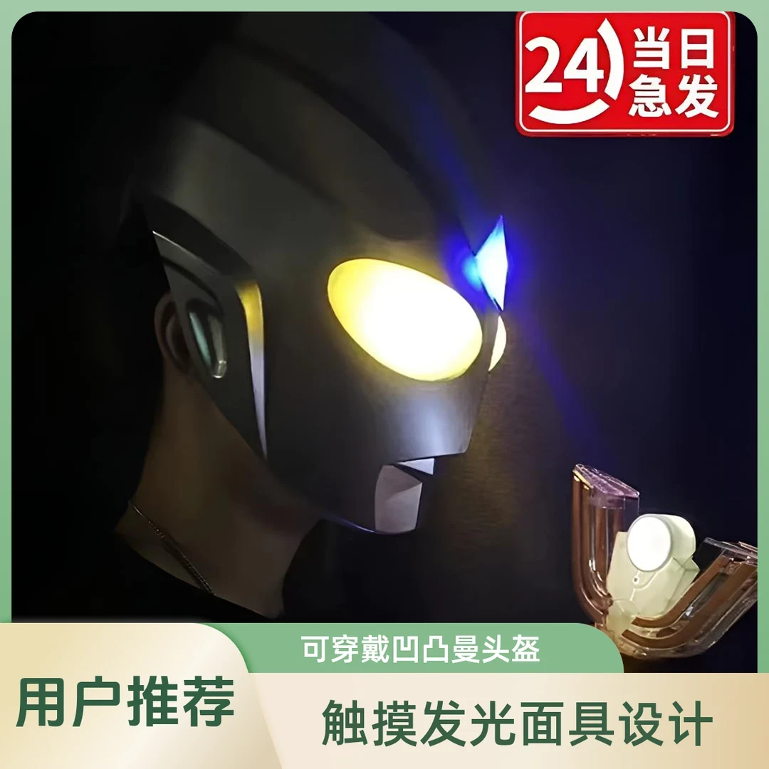 迪迦聚会头套一体触控版可触摸发光奥特曼头套头盔男孩可穿戴玩具