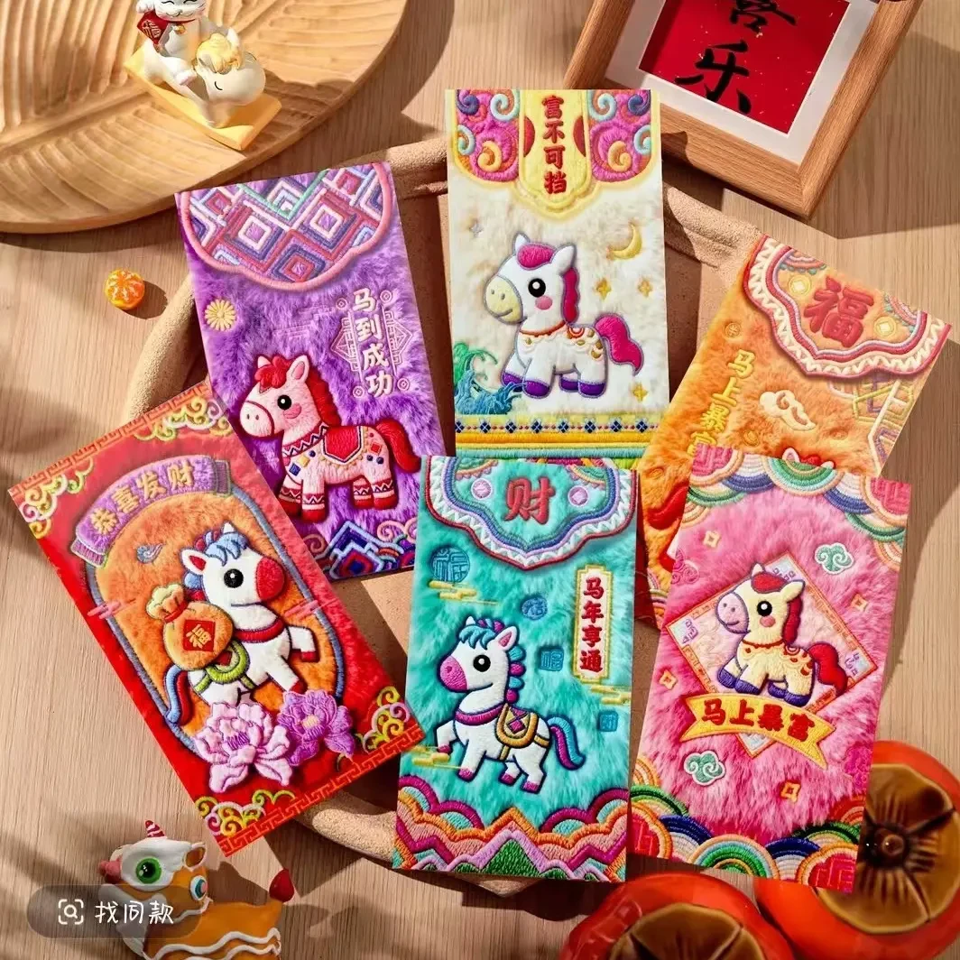 【好运专属】5D平面刺绣风格马年可爱卡通创意利是封红包