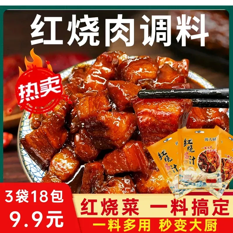 【9·9/3袋18包】红烧酱汁红烧味懒人专属1袋120克【20g*6】y