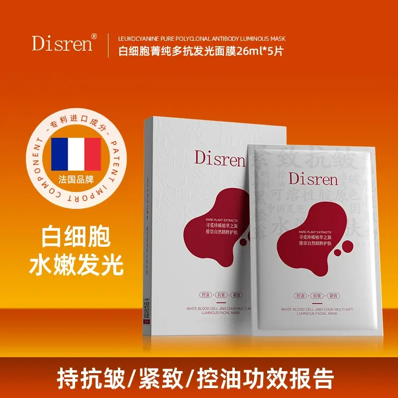 法国【拍5盒随机送赠品】Disren白细胞菁纯多抗发光面膜补水