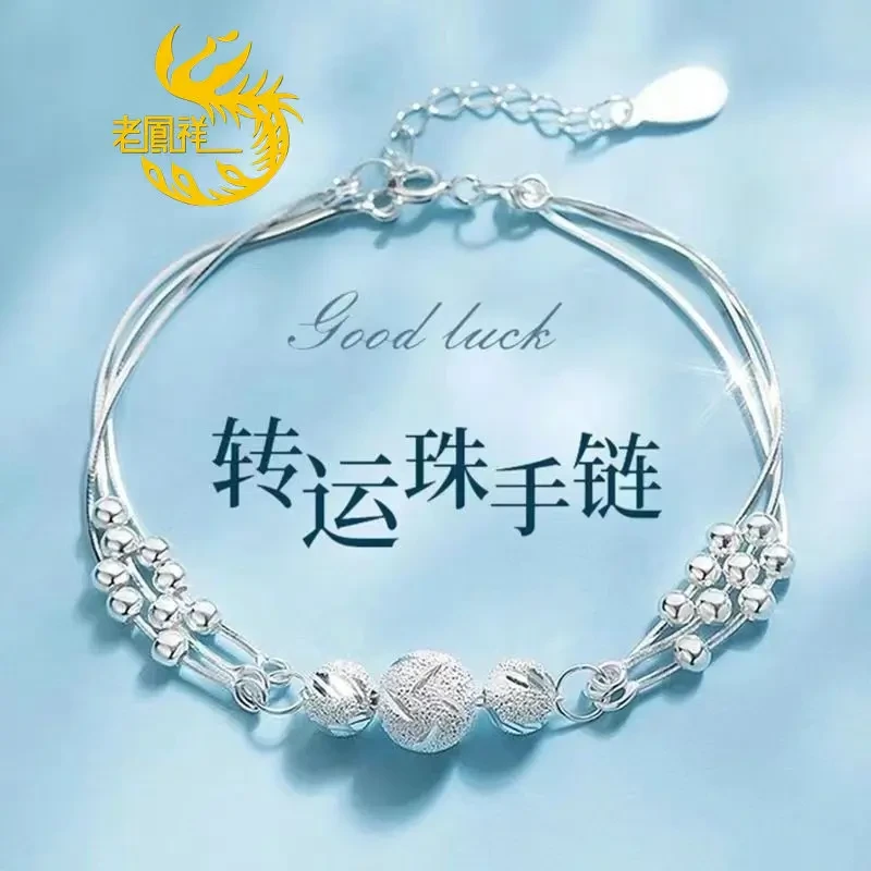 老凰祥纯银999三生三世转运珠足银手链新款小众送女朋友七夕礼物