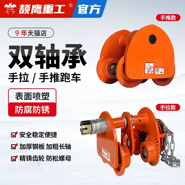颉鹰工字钢手推跑车1T单轨手拉小滑车起重滑轮手拉电动葫芦吊运器