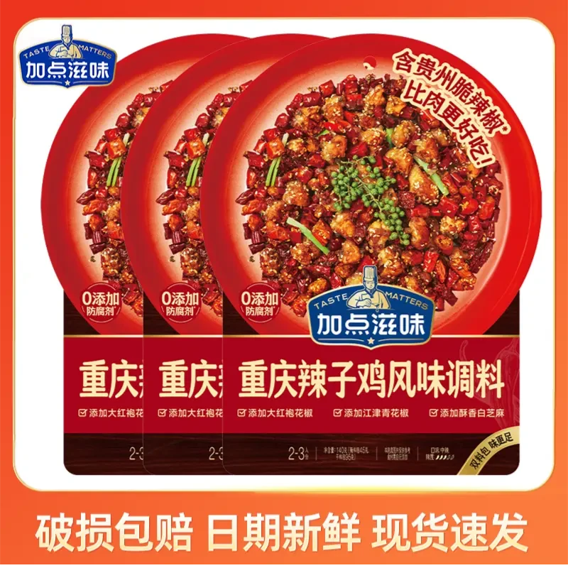 加点滋味重庆辣子鸡风味调料140g/袋装贵州脆辣椒预制调料包麻辣