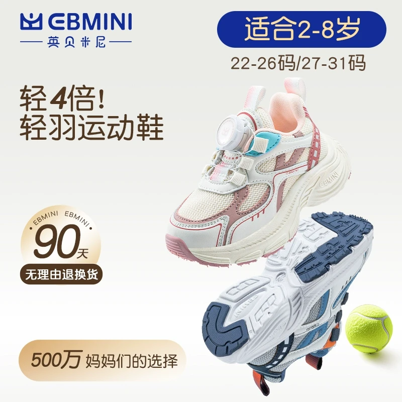 英贝米尼轻稳运动鞋2025春季新款儿童鞋子男童老爹鞋透气宝宝鞋女