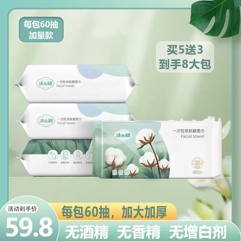 沐小棉加厚洁面巾棉柔巾干湿两用洗脸巾一次性抽取绵柔厚款亲肤